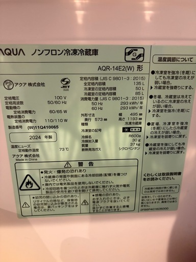 AQUA冷蔵庫