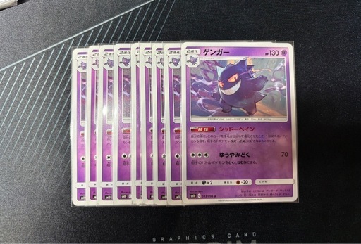 ポケモンカードゲーム　ゲンガー　ダブルブレイズ　残り7枚