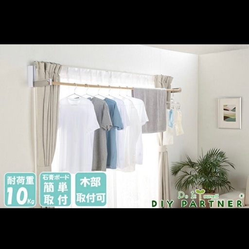 室内干し　ルームハンガー　壁掛け　賃貸