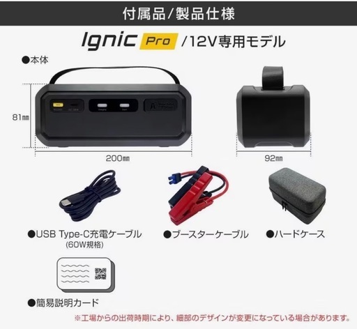 ignic pro ジャンプスターター