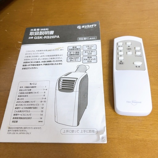 冷風機 スポットクーラー GSK-RS26PA 2020年製 動作確認済み