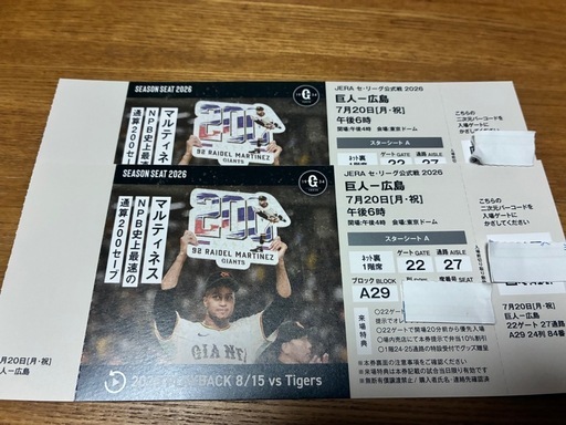 【最終価格】7月20日　東京ドーム 巨人vs広島　スターシートA　ペア良席！