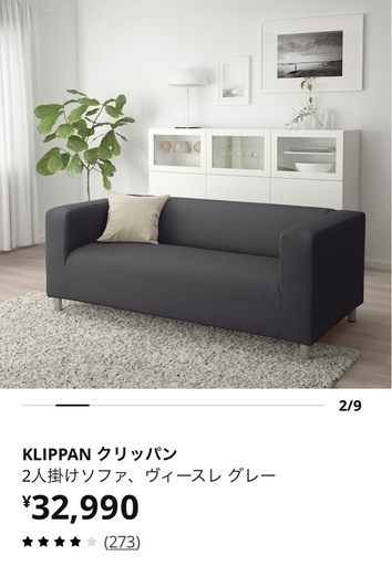 IKEA 2人掛けソファ クリッパン×ソファカバー