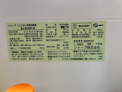 冷蔵庫　シャープ2025年製