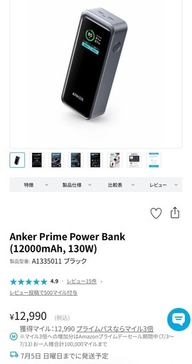 定価13000円【ほぼ新品】 Anker Prime モバイルバッテリー 充電器 アンカー スマホ パソコン ゲーム 高速 充電