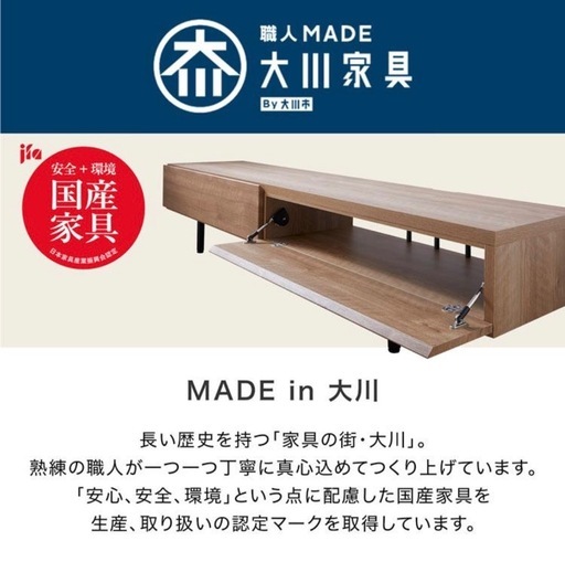 テレビ台　日本製　180cm ロウヤ