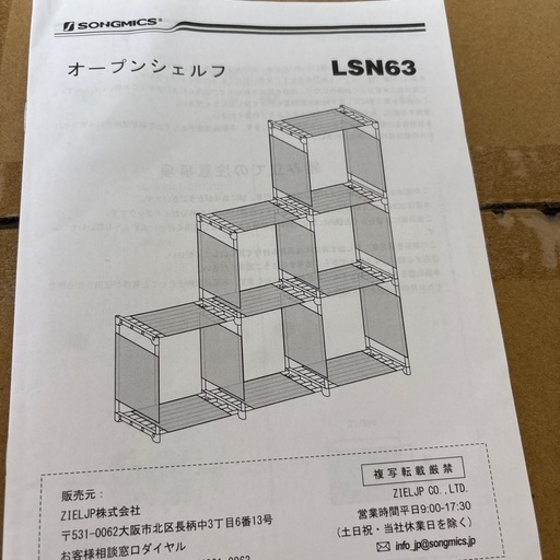SONGMICS オープンシェルフ LSN63BKV1  未開封5セット