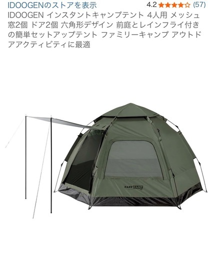 ワンタッチテント