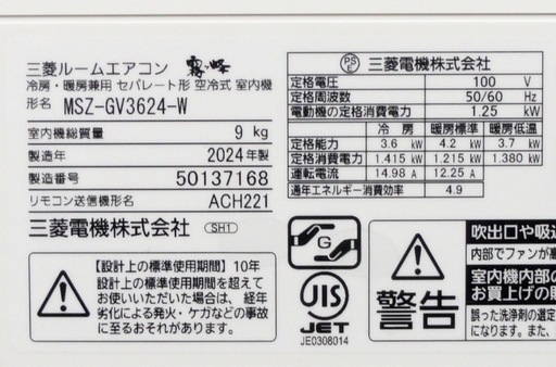 【お取引中】(26) MITSUBISHI【MSZ-GV3624】 三菱電機 霧ヶ峰 ルームエアコン 3.6kW おもに12畳用 20