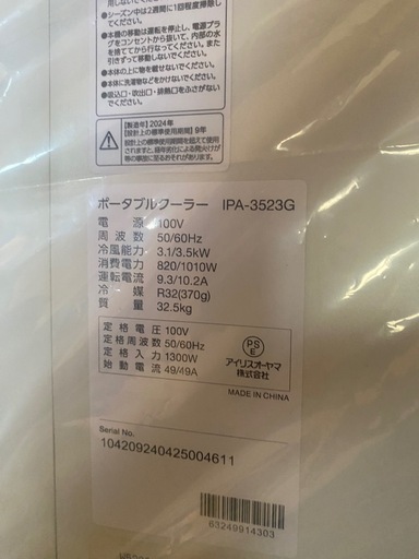 アイリスオーヤマ　ポータブルクーラー
