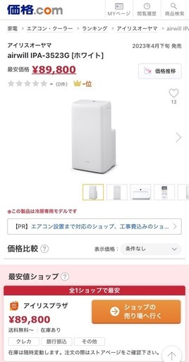 アイリスオーヤマ　ポータブルクーラー
