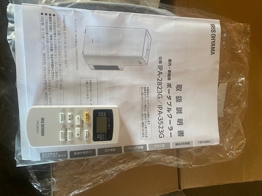 アイリスオーヤマ　ポータブルクーラー
