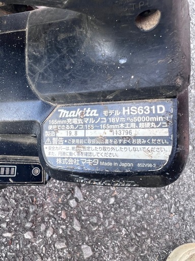 マキタ　HS631D マルノコ