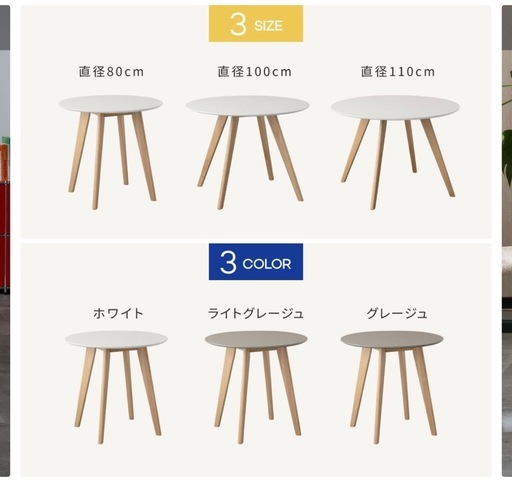 【新品未使用】丸ダイニングテーブル 80cm ライトグレージュ×木脚 組立済み・未使用 美品