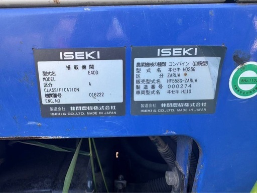 イセキ コンバイン HF558G 5条刈り エンジン始動確認済み 現状販売