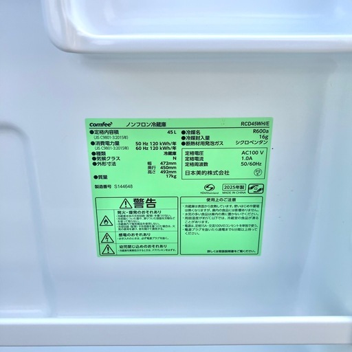 【極美品/2025年製】Comfee' コンフィ小型冷蔵庫 45L RCD45WH/E ホワイト ノンフロン 右開き 動作品 コンフィ