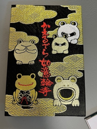 如意輪寺御朱印帳 塔とカエル柄 墨書き入り