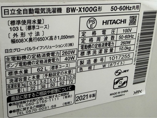HITACHI 縦型洗濯機 BW-X100G