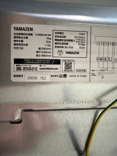 山善　全自動洗濯機　6kg 2023年製　PJWMB-60-WH