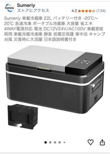 Sumeriy   ポータブル冷蔵庫　22L　バッテリー付き