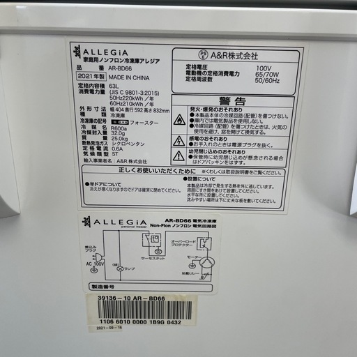 ALLEGiA アレジア 家庭用ノンフロン冷凍庫 AR-BD66 2021年製 上開き 63L スリム ストッカー ホワイト 白 