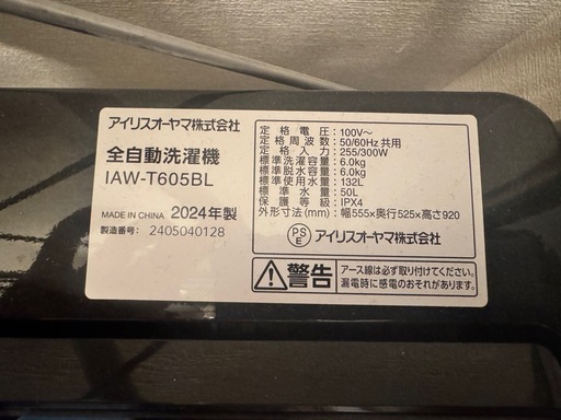 アイリスオーヤマ全自動洗濯機6kg IAW-T605BL 2024年製 動作良好