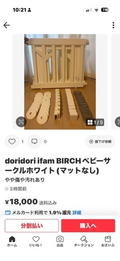 アイファム ベビーサークル