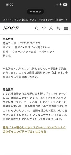 ノーチェ　ダイニングテーブル
