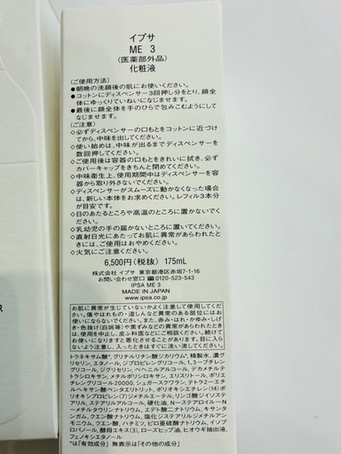 IPSA ME 3 化粧液 175mL 本体2本セット
