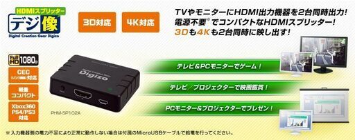 プリンストン デジ像 HDMIスプリッター 2分配 PHM-SP102A