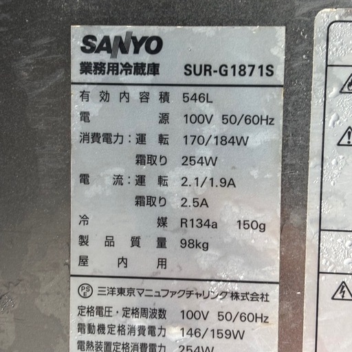 サンヨー パナソニック 業務用冷凍冷蔵庫 100v 546L 作業台付き 両用 兼用  コールドテーブル 業務用冷蔵庫