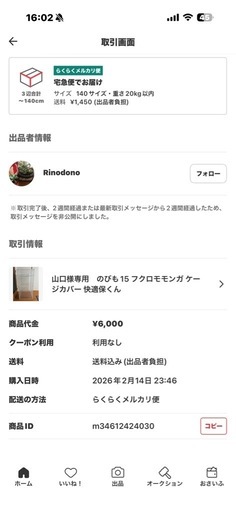 モモンガ用ケージ
