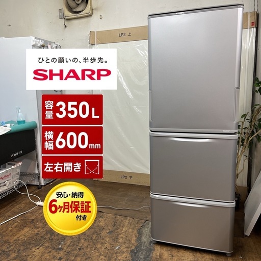 【?買取市場 6ヶ月保証 ジモティー限定価格】R418 ☀️ SHARP ❘ シャープ 冷蔵庫 SJ-W354H-S どっちもドア [