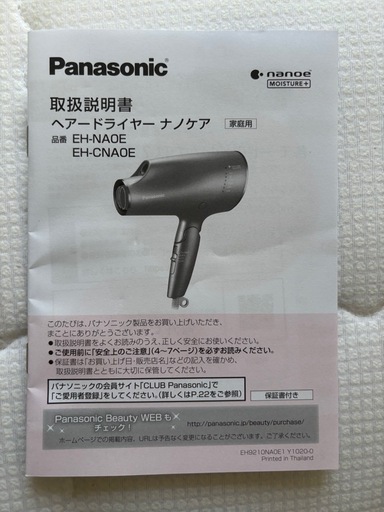 パナソニックドライヤー