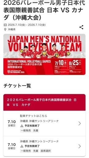 全日本バレーボール　親善大会　沖縄