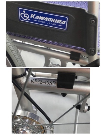 ?買取市場 柴田店】R739 ☀️ KAWARURA / カワムラ 車いす（自走式 