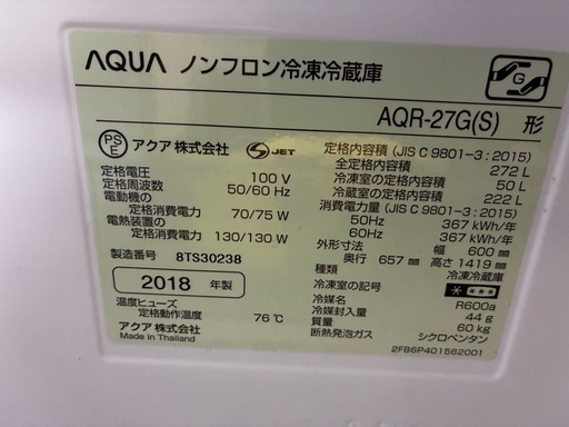 アクア　冷蔵庫