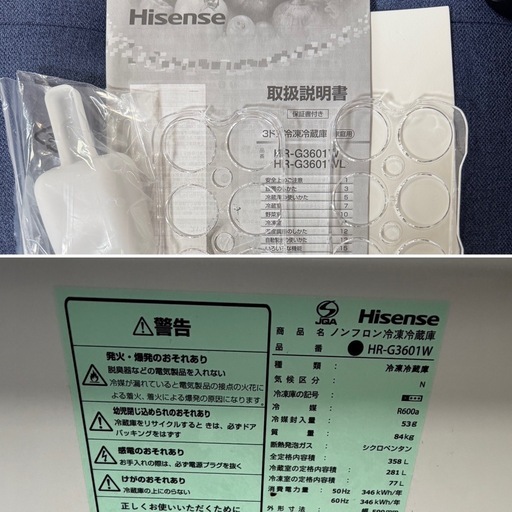 冷蔵庫2025年製/358L/HR-G3601W  