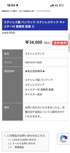 業務用のステンレス製ベーカリーラック（天板ラック・ホテルパンラック）