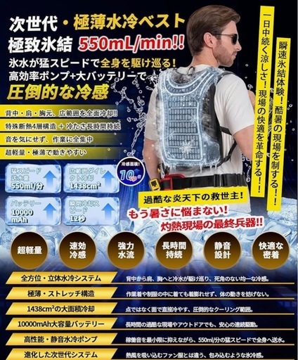 冷水服 水冷ベスト  空調服
