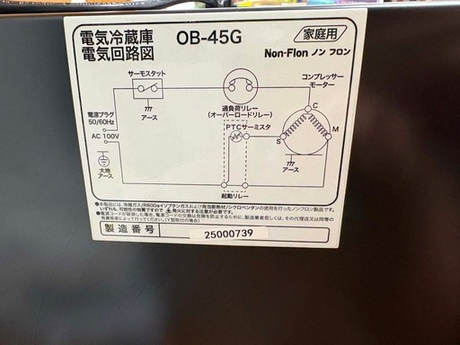 2025年製 45L 小型冷蔵庫