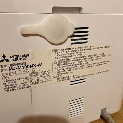 三菱 衣類乾燥除湿機 MJ-M100NX-W 2018年製 動作良好