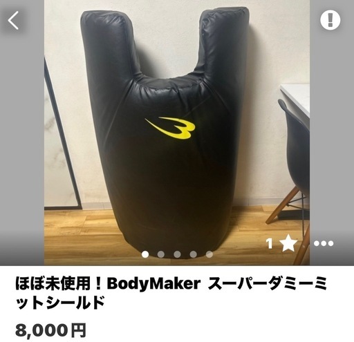 BodyMakerスーパーダミーミットシールド