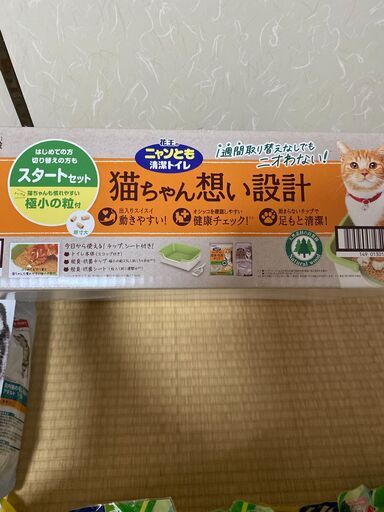 キャットフード、トイレ、チップ、砂など