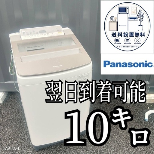 B6w7j7 送料設置無料 Panasonic洗濯機10㌔人気モデル (新生活家電KING 