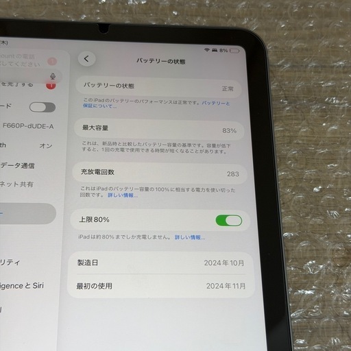 【極美品】 iPad mini 7 A17 Pro 128GB セルラー
