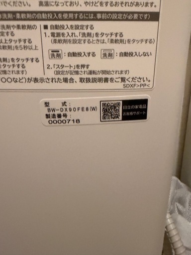 HITACHI Beat Wash 縦型洗濯乾燥機 9kg/5kg