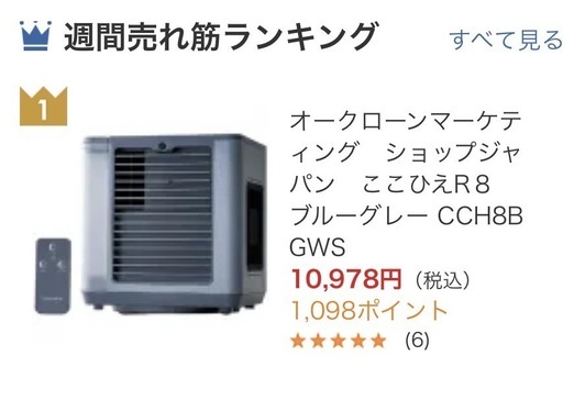 2026最新小型クーラー 購入価格10,978円保証書付