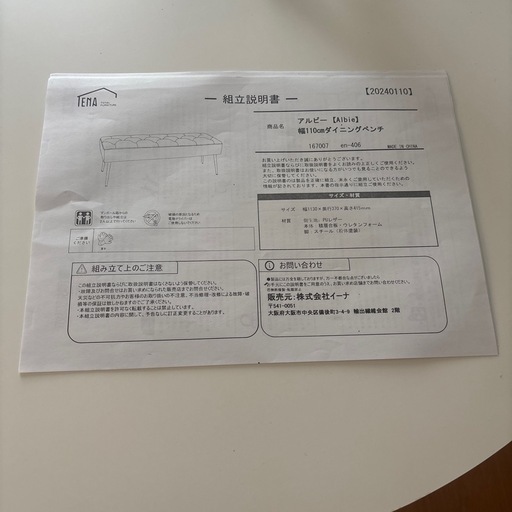 albieダイニングベンチ　ブラウンレザー調 