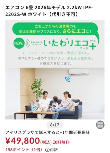 新品　6畳用　2026年モデル　アイリスオーヤマ　エアコン　